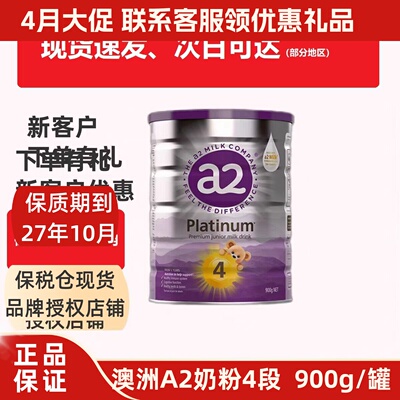 澳洲新西兰a24四段婴儿进口奶粉