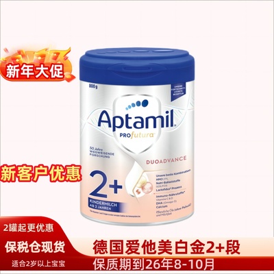 德国爱他美2+4段奶粉爱他美奶粉