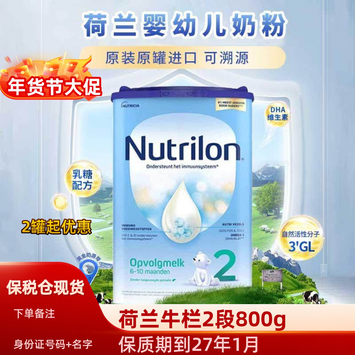 荷兰牛栏2二段Nutrilon原装进口婴幼儿童宝宝小孩配方奶粉800g