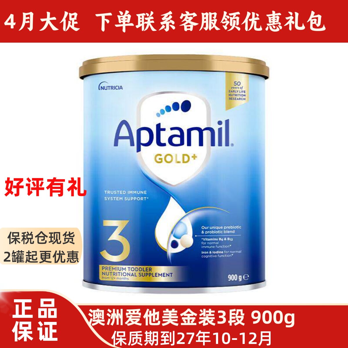 澳洲爱他美Aptamil金装3三段新西兰婴幼儿童宝宝小孩配方进口奶粉