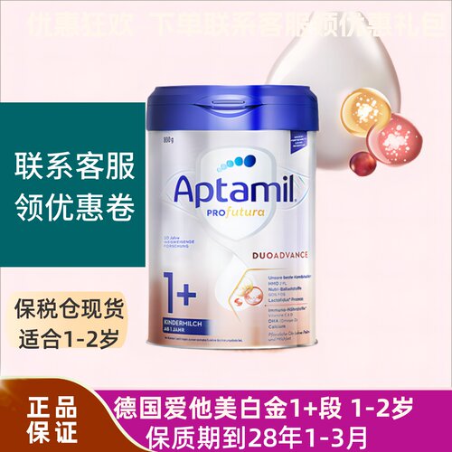 德国进口奶粉爱他美白金1+3三段