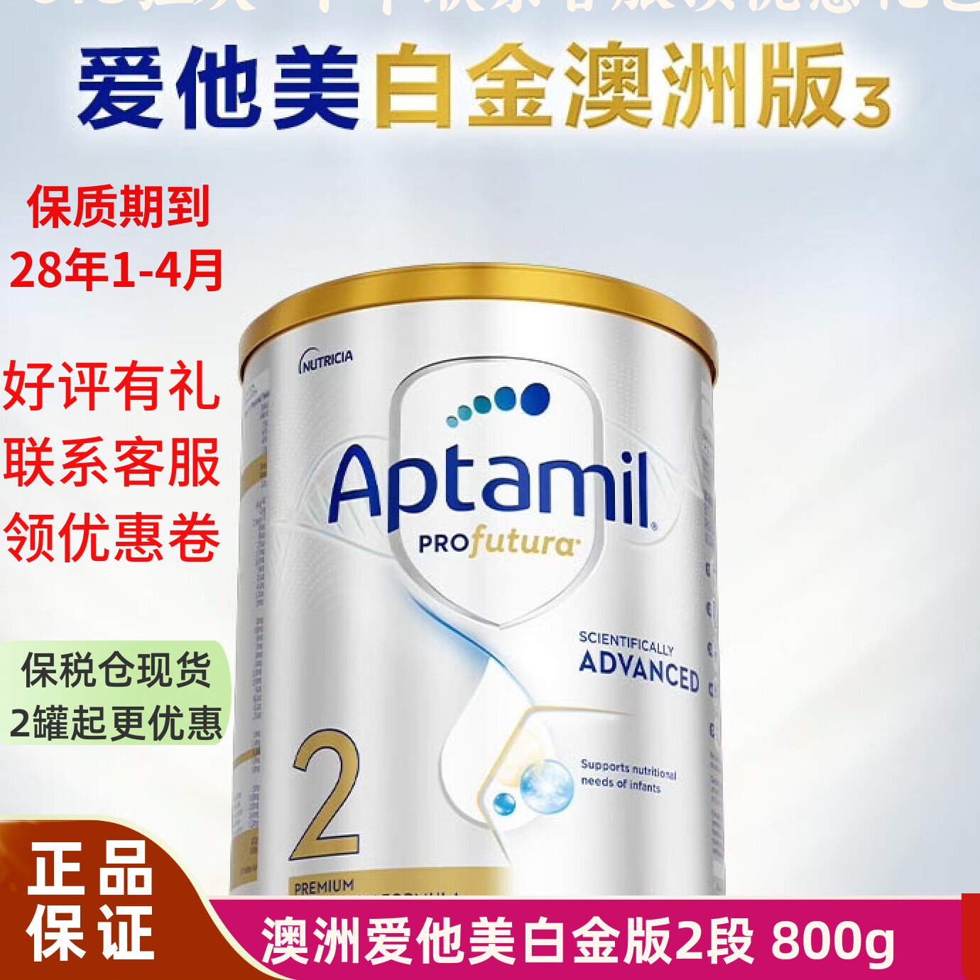 澳洲爱他美白金版2二段新西兰婴幼儿童宝宝小孩配方进口奶粉800g