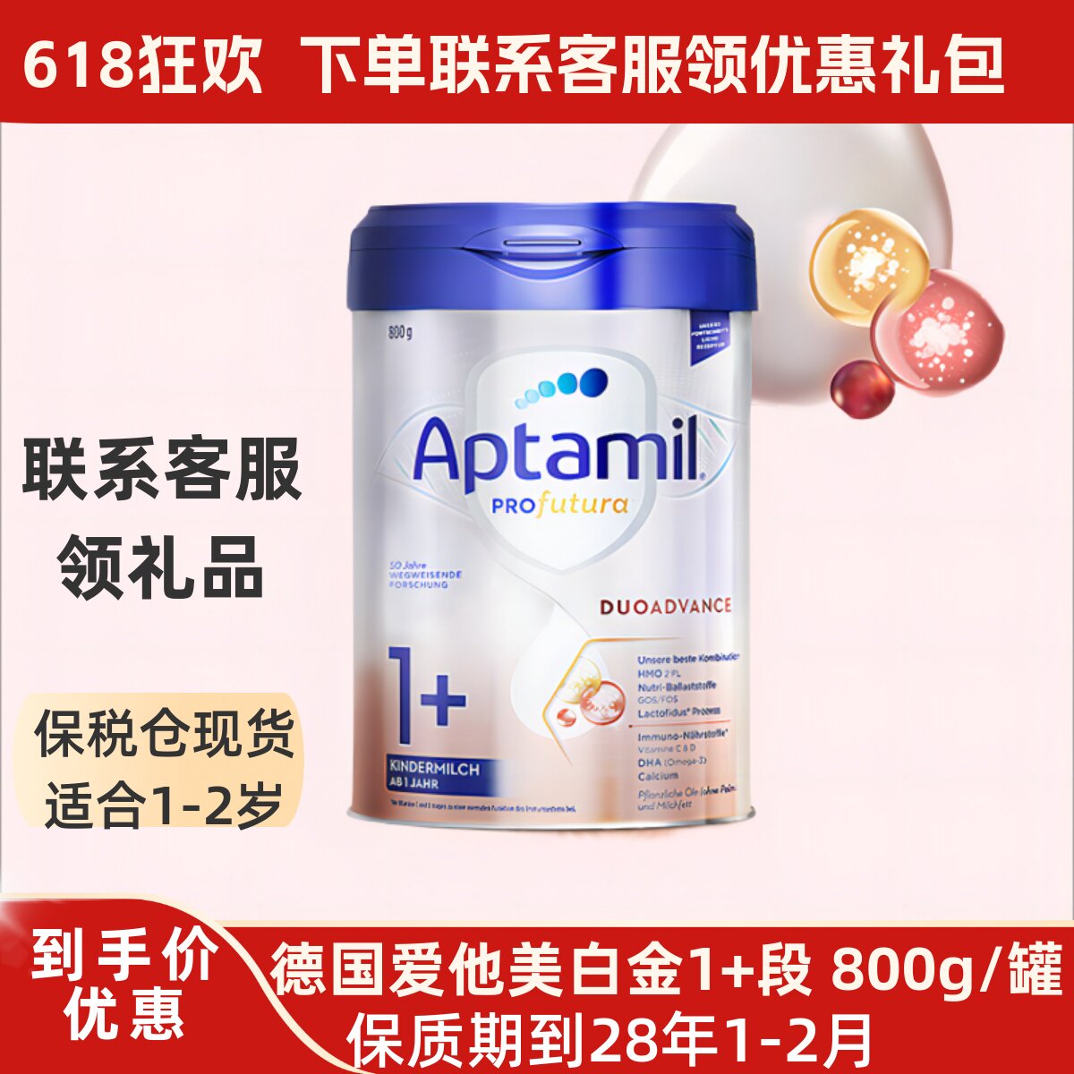 德国进口奶粉爱他美白金1+3三段