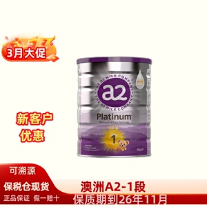 澳洲a2一段1段紫白金版进口婴幼儿童宝宝小孩新西兰配方奶粉0-6月