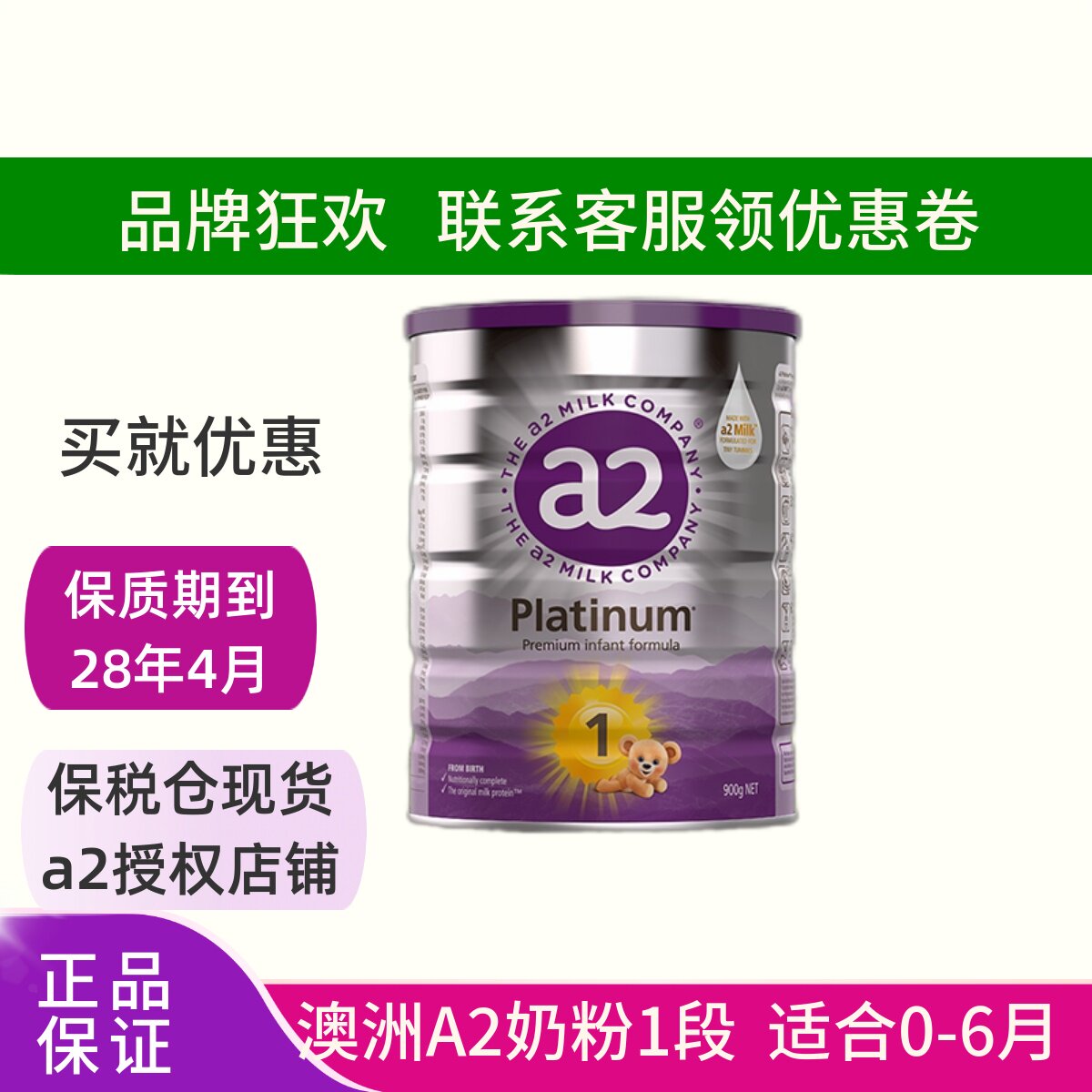 新客优惠 澳洲a2一段1段新西兰紫白金版婴幼儿童宝宝配方进口奶粉