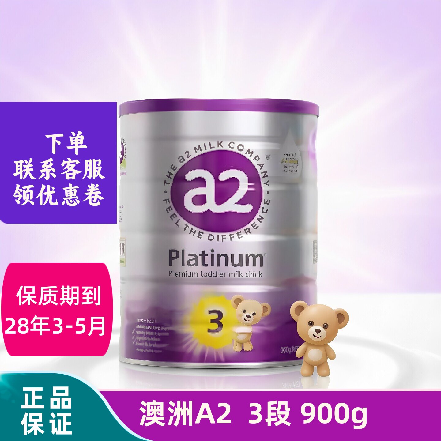 澳洲a2奶粉3段三段紫白金版新西兰进口婴幼儿童宝宝小孩配方奶粉