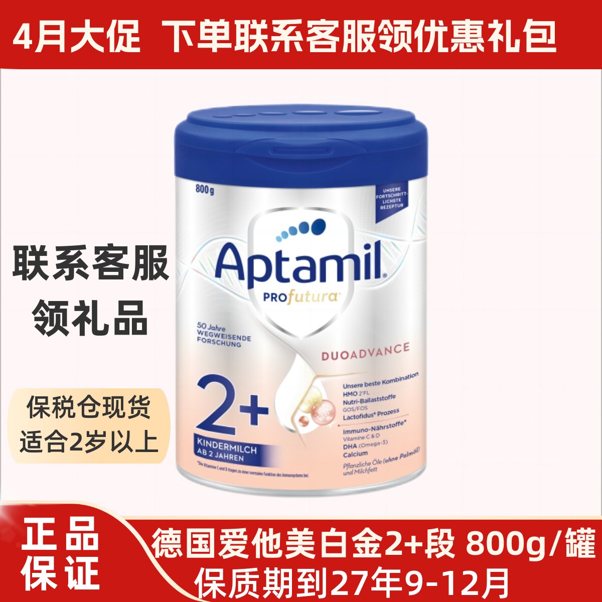 德国爱他美白金版2+段4段婴幼儿童宝宝小孩娃娃原装进口配方奶粉