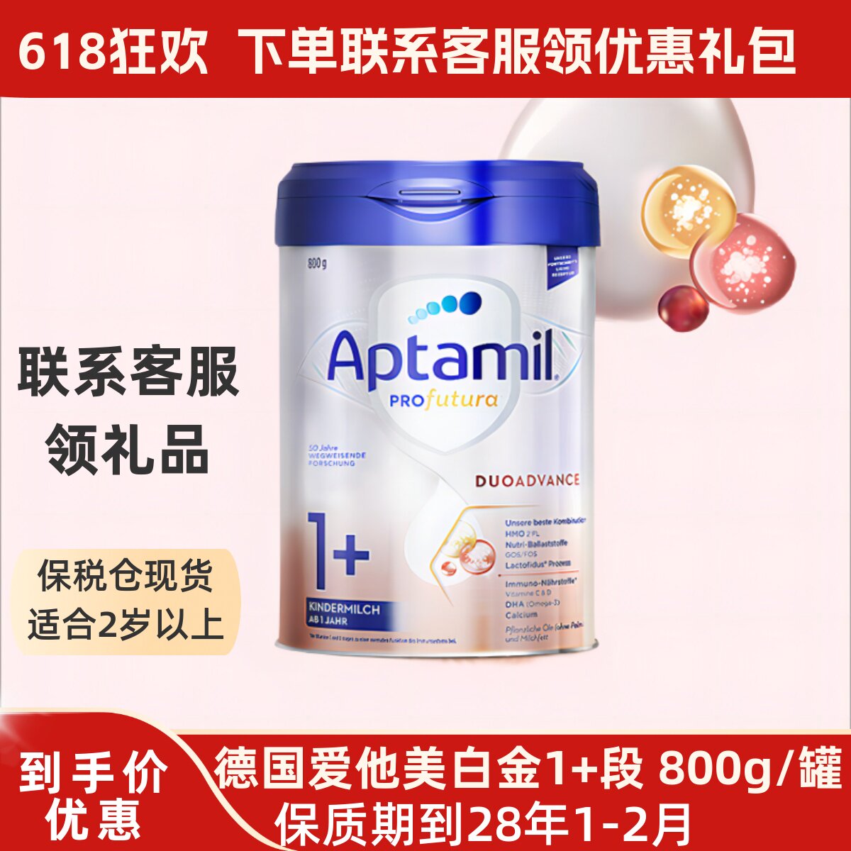 德国进口奶粉爱他美白金1+3三段