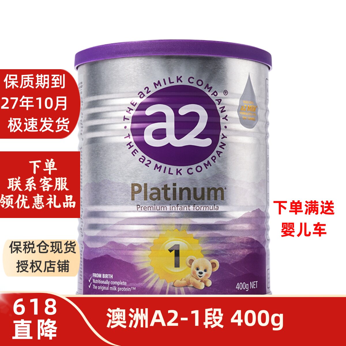 澳洲a2一段1段紫白金版进口婴幼儿童宝宝小孩新西兰配方奶粉400g