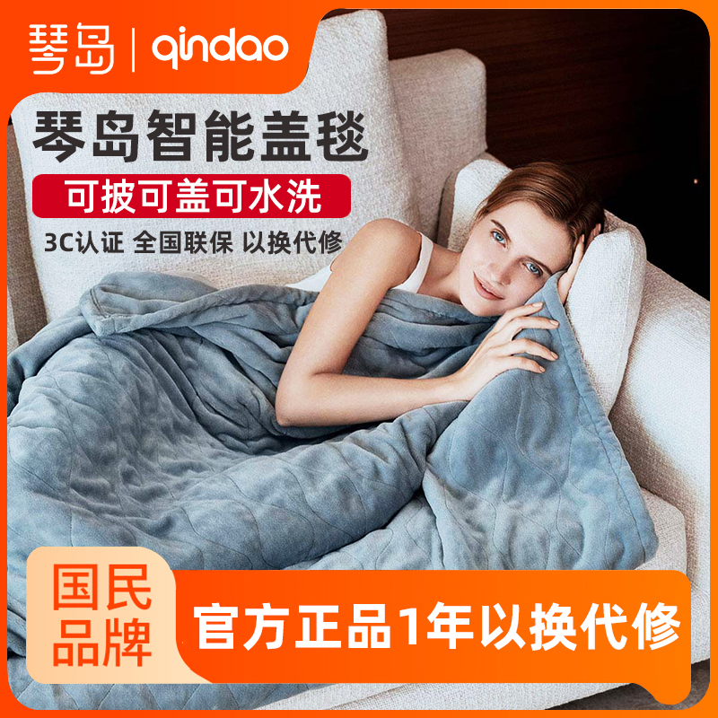 琴岛电热毯披肩盖毯暖腿保暖毯