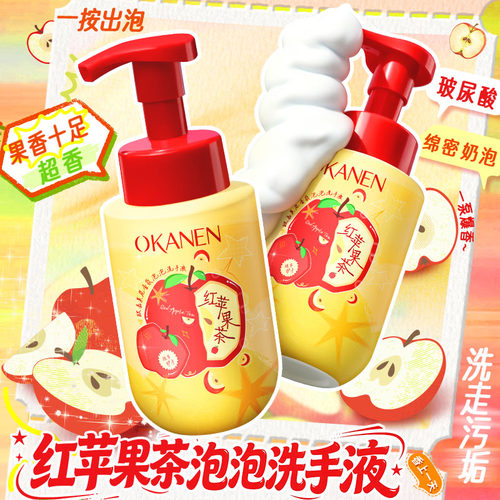 OKANEN红苹果泡泡洗手液瓶装按压