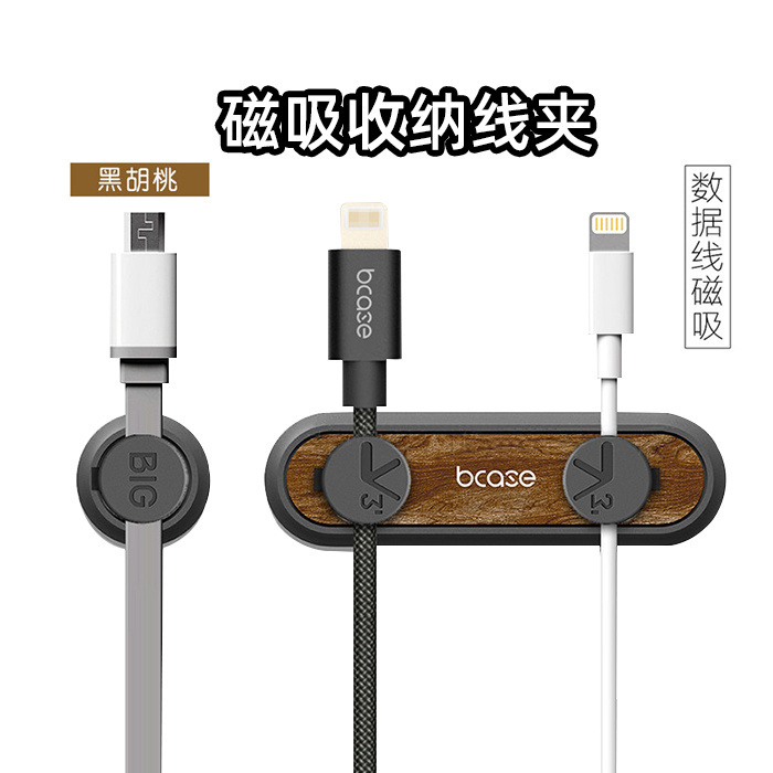bcase磁吸收纳扣理线器集线器