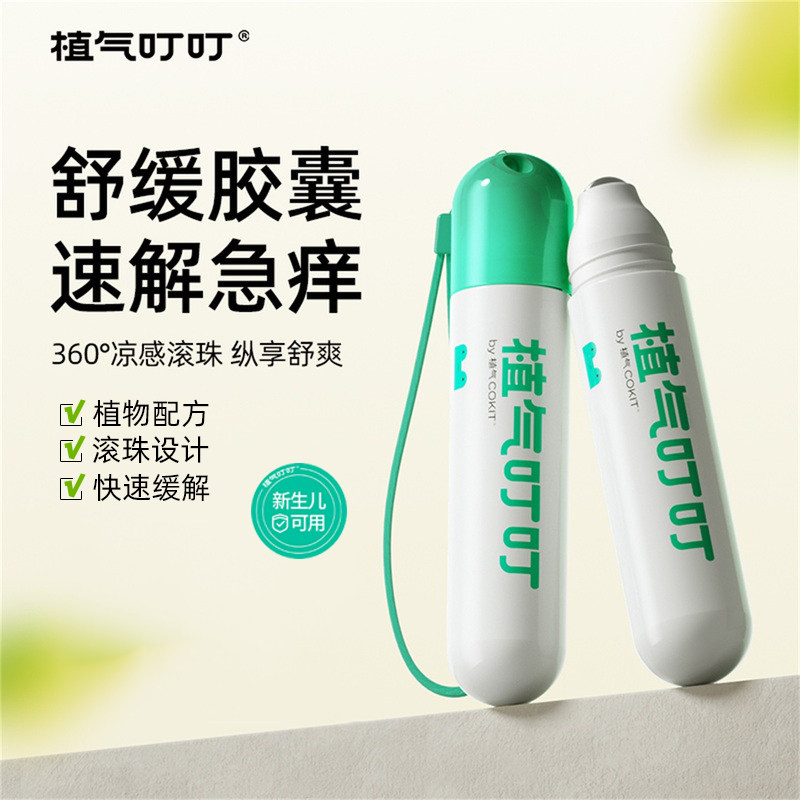 植气叮叮滚珠舒缓棒蚊虫叮咬止包图片