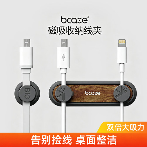 bcase大吸力磁吸理线器固线夹扣