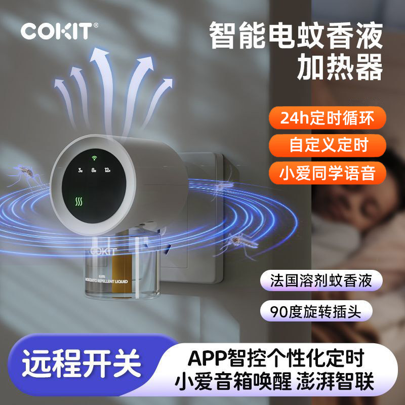 COKIT智能定时驱蚊器自动循环