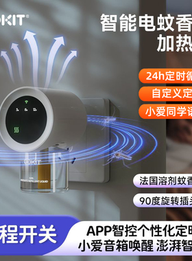 COKIT智能定时驱蚊器自动循环无味孕婴电热蚊香液加热器灭蚊神器