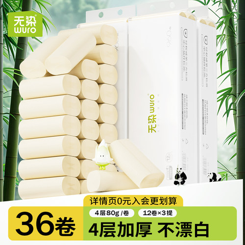 无染无芯卷纸4层加厚36卷装80g