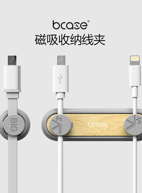 bcase桌面理线器磁吸数据线大吸力收纳扣免打孔床头固定线扣神器