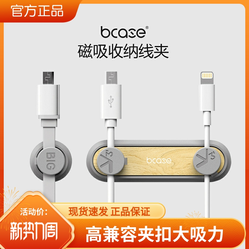 bcase桌面理线器磁吸数据线大吸力收纳扣免打孔床头固定线扣神器