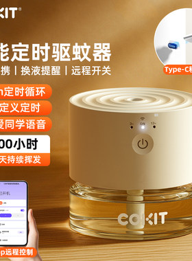 COKIT智能驱蚊器移动灭蚊插电式