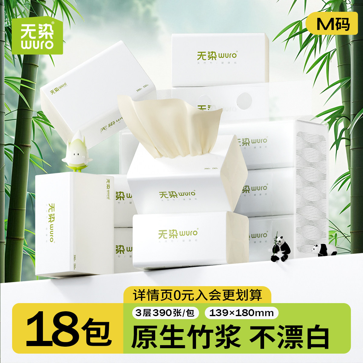无染本色抽纸面巾纸3层130抽18包