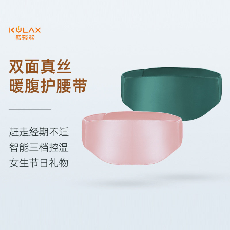 酷轻松石墨烯暖腰带真丝暖腹智能温控驱寒暖胃缓解姨妈肚子疼神器