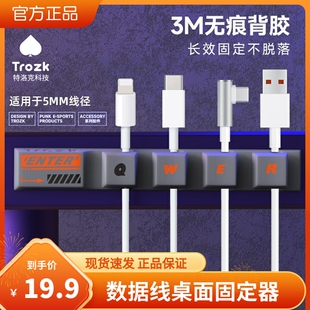 特洛克桌面数据线固定器充电线收纳理线器卧室墙上束线夹扣集线器