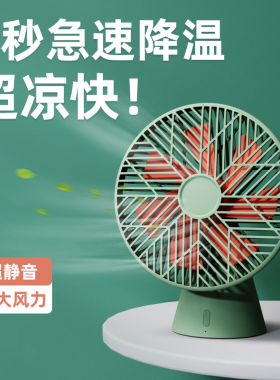 向物桌面风扇摇头办公室静音大风力便携式usb充电宿舍学生电风扇