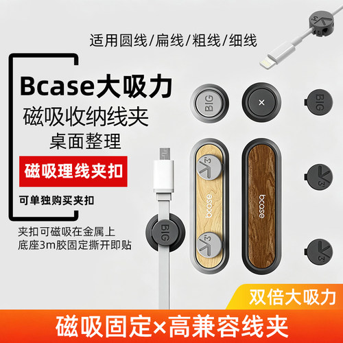 bcase磁吸理线器强磁大吸力夹扣