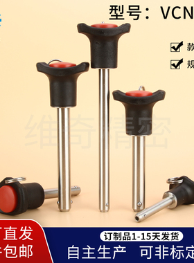 BLP06-SUS球头锁紧销按钮快卸销钢珠快拨VCN121-6不锈钢安全插销6