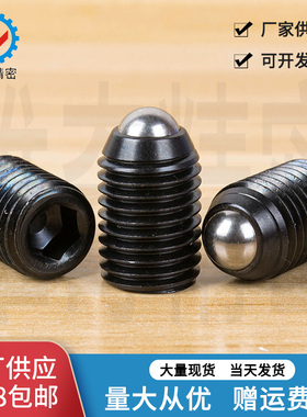 定位珠玻珠螺丝M3M4M5M6M8短型VCN414.1-ST厂家现货