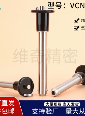 精密英制快卸销 非标圆型快锁插销  VCN011直径 4.76  3/16现货