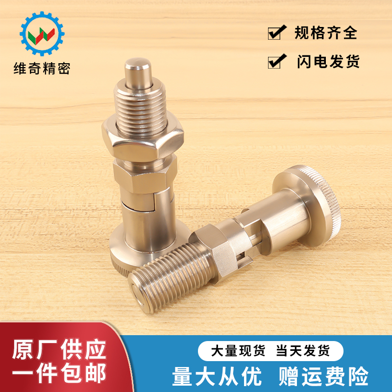 全不锈钢自锁型分度销
