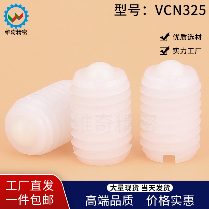 VCN325 钢珠滚轮替代BCSBJJ  QDC29 全螺纹型