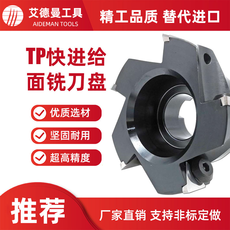 TP快进给铣刀盘D40 50 63 80 100 125 160 200 250厂家可非标定做