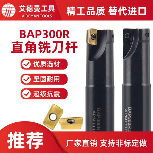 BAP300R方肩铣刀杆特种工具钢