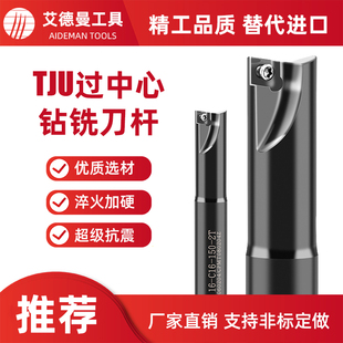 TJU过中心钻铣刀杆D10 12 13 16 17 19钻铣刀杆厂家直销非标定做
