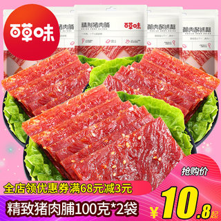 百草味猪肉脯100g*2袋小吃零食靖江猪肉铺肉干熟食休闲食品成人款