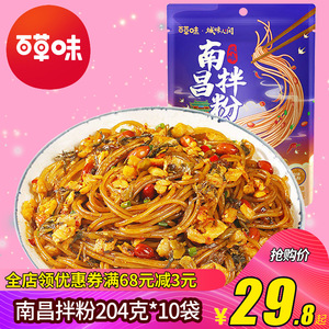 百草味-南昌拌粉204gx10袋早餐方便速食夜宵拌面米线米粉小吃零食