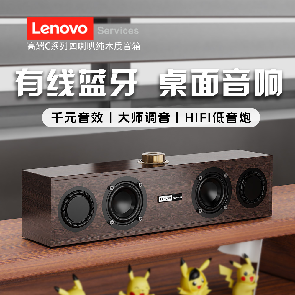 lenovo联想电脑音响家用木质有线蓝牙台式笔记本专用喇叭桌面音