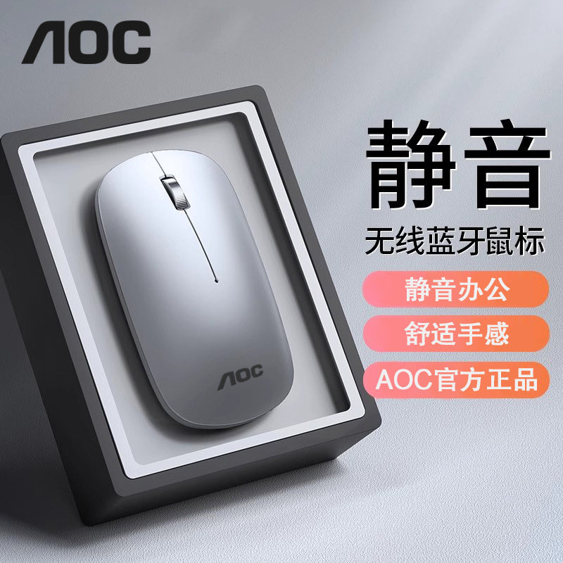 AOC无线鼠标静音蓝牙充电办公游戏专用台式电脑笔记本平板通用