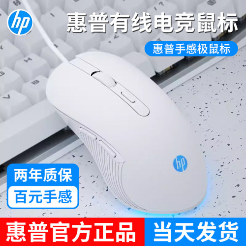 惠普有线鼠标游戏办公通用宏