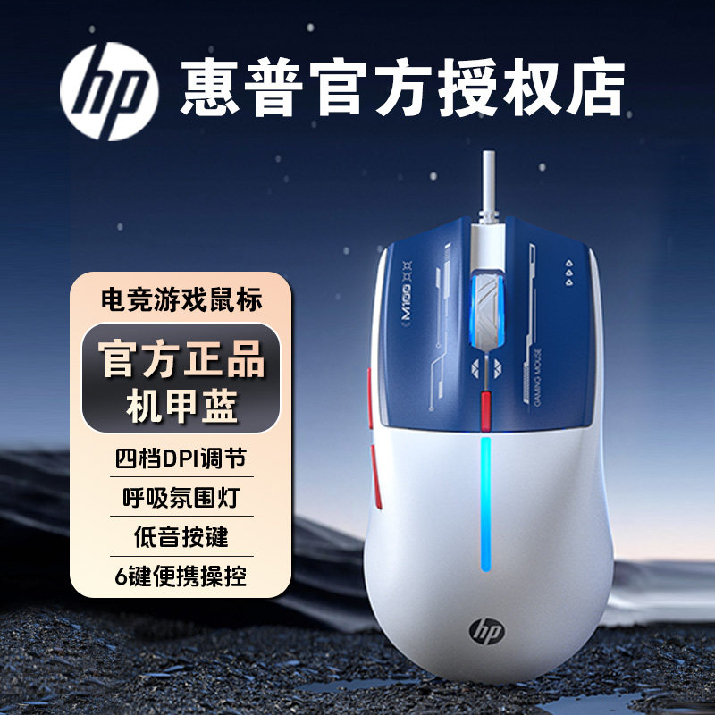 HP/惠普静音6键有线鼠标USB游戏电竞专用笔记本台式电脑办公
