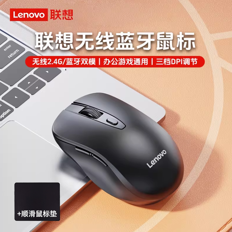 Lenovo联想6键无线鼠标蓝牙双模办公专用充电台式笔记本电脑通