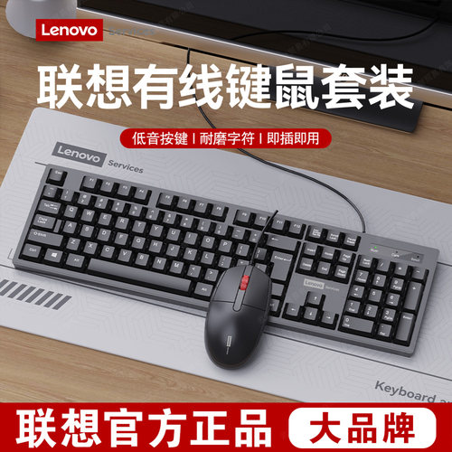 lenovo联想有线键鼠套装办公游戏