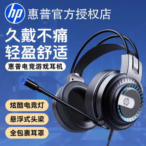 惠普头戴式游戏耳机有线电竞专用