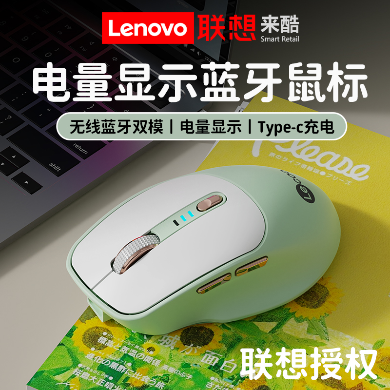联想来酷可充电无线鼠标蓝牙办公游戏笔记本台式电脑平板女生可爱
