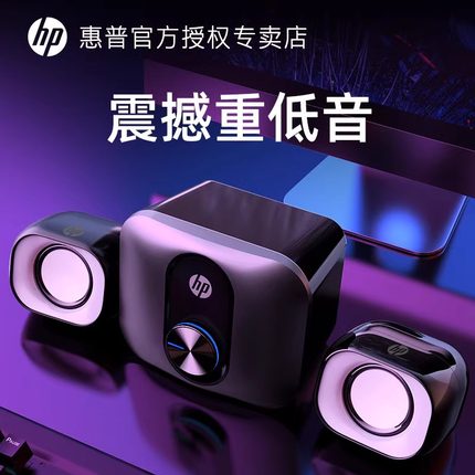 HP/惠普电脑音响台式家用有线重低音笔记本专用音箱小喇叭低音炮