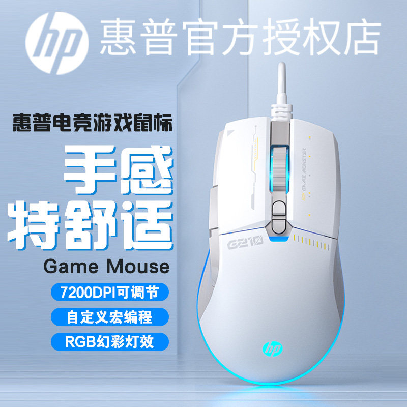 hp/惠普专业游戏电竞鼠标有线静音7键吃鸡CF宏笔记本台式电脑打瓦
