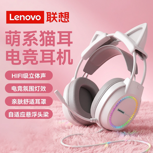 Lenovo联想猫耳朵头戴式游戏耳机